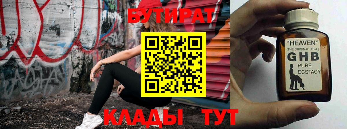 Томск  БУТИРАТ вода  Вход с VPN 
