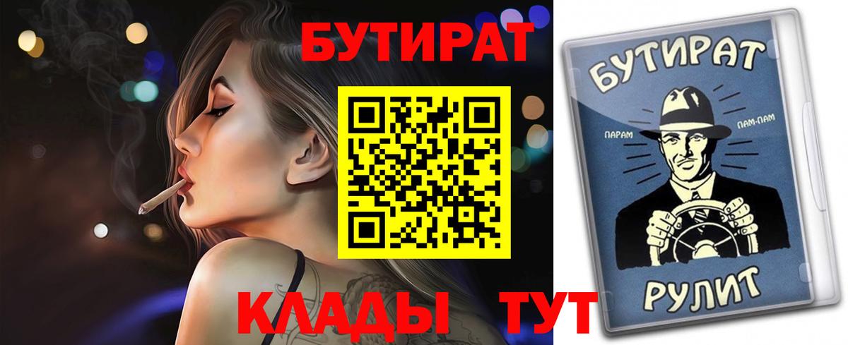 БУТИРАТ буратино Томск