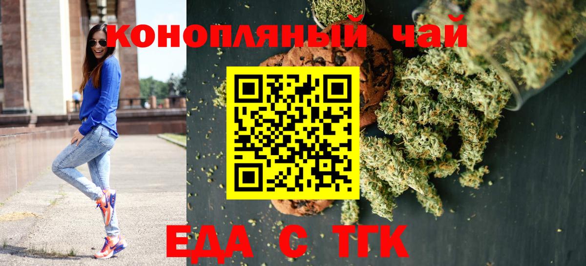 Еда ТГК марихуана Томск