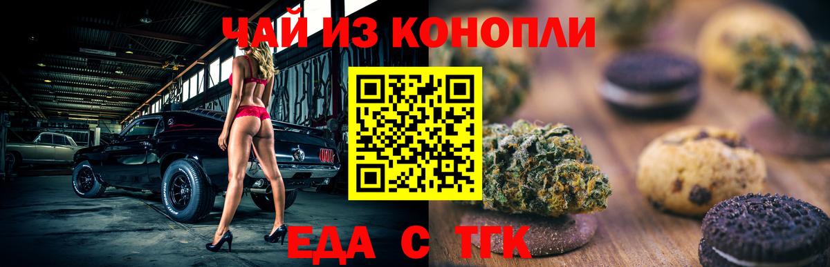 Томск  Cannafood конопля  Вход с VPN 