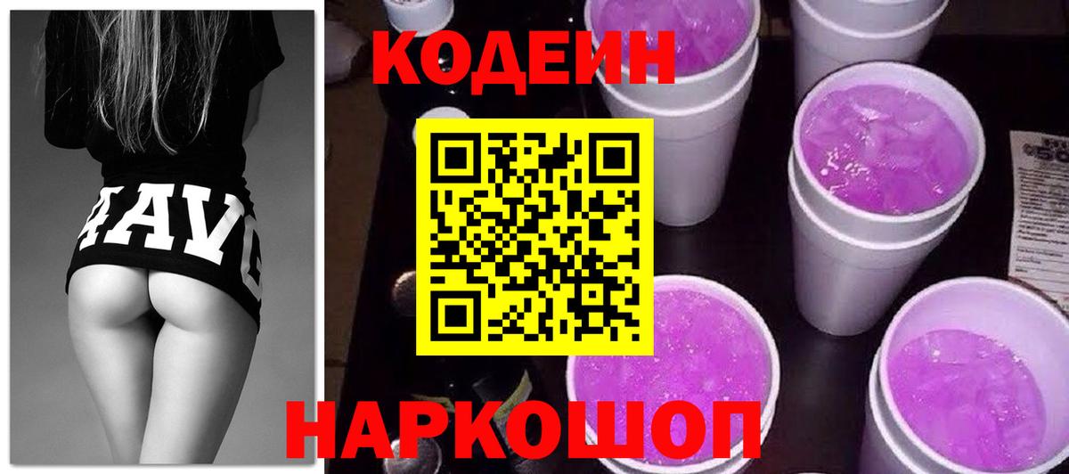 Томск  Кодеиновый сироп Lean напиток Lean (лин)  Вход с VPN 