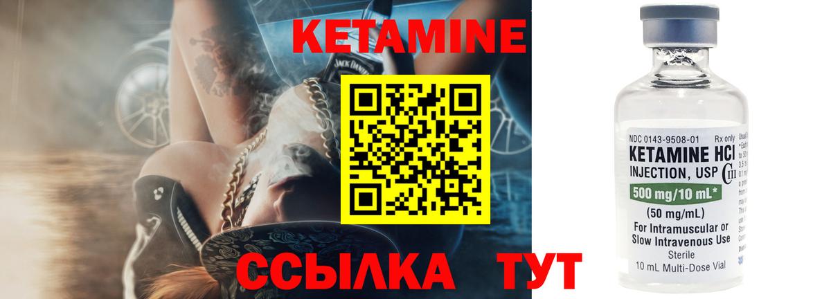 КЕТАМИН VHQ Томск