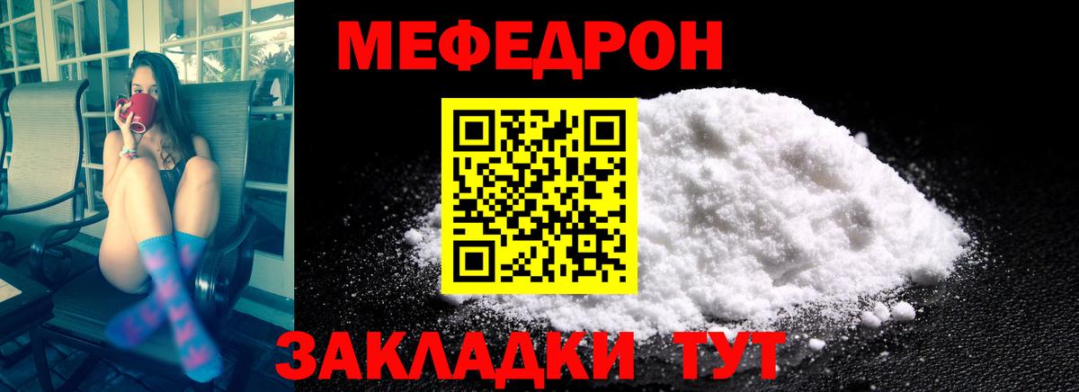 Меф  МЕФ мяу мяу  Меф мука  Вход с VPN  Томск 