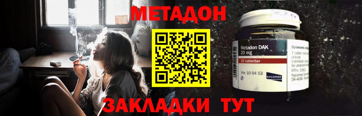 Метадон мёд Томск