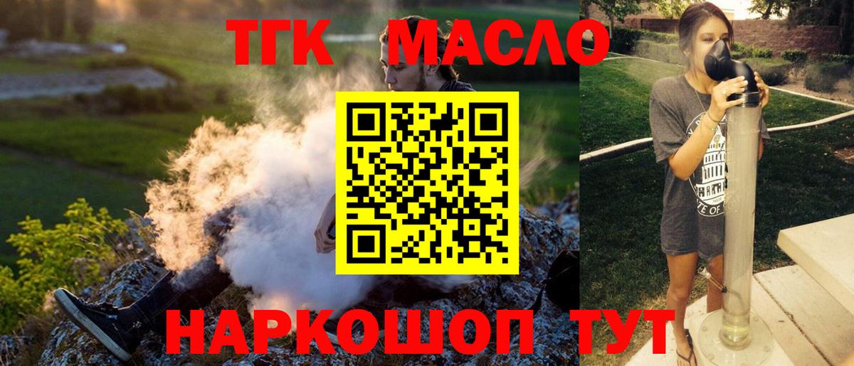 blacksprut ссылки  Дистиллят ТГК жижа  Вход с VPN  Томск  Дистиллят ТГК вейп с тгк 
